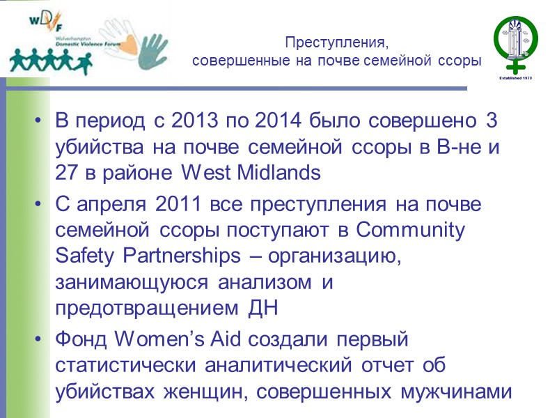 Преступления,  совершенные на почве семейной ссоры   В период с 2013 по